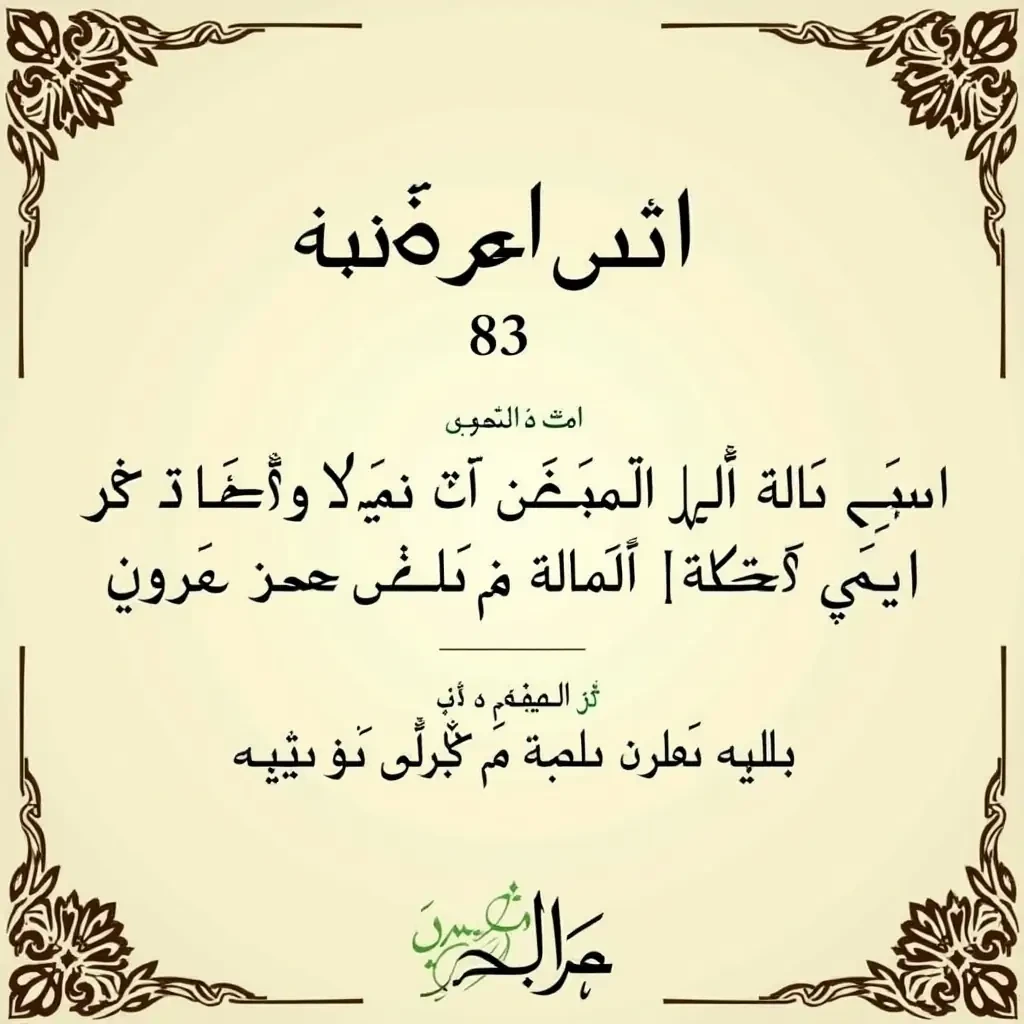 surah anbiya ayat 83 with translation and transliteration
